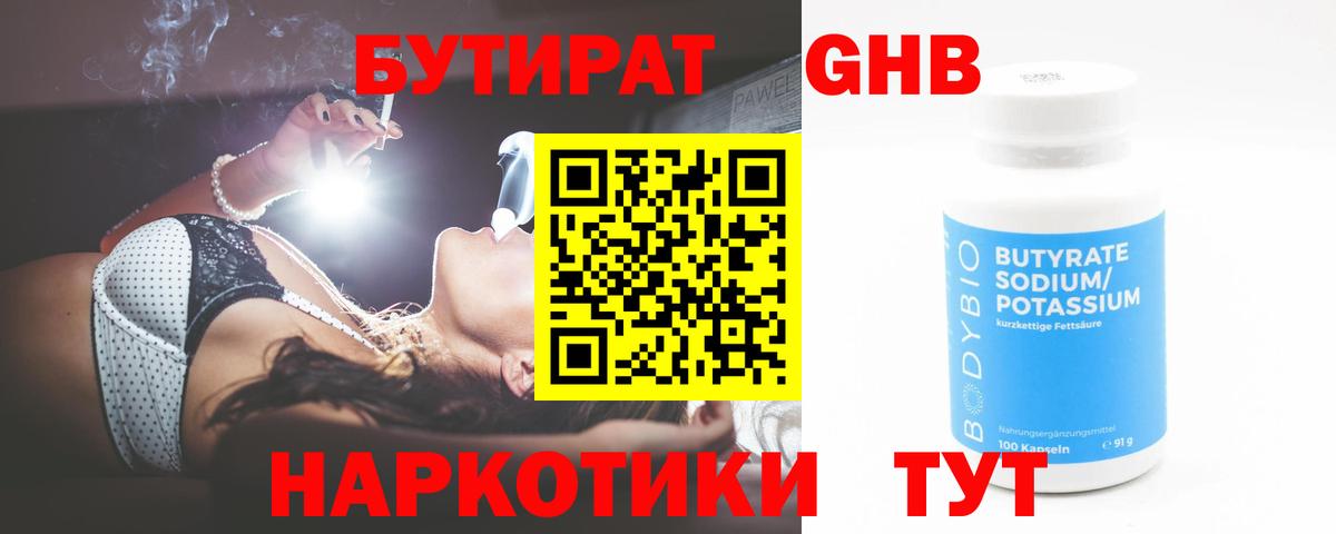 Мценск  Бутират Butirat  БУТИРАТ  Вход с VPN 