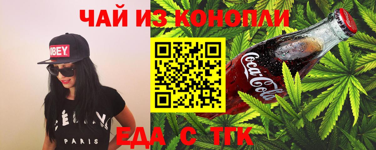 Мценск  Cannafood марихуана  Вход с VPN 