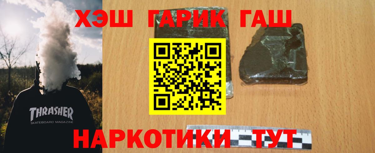 ГАШИШ  ГАШИШ Изолятор  ГАШИШ Cannabis  Вход с VPN  Мценск 