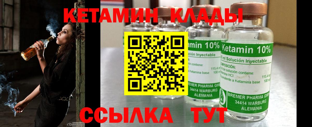 КЕТАМИН VHQ Мценск