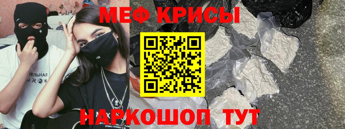 МЯУ-МЯУ mephedrone  Вход с VPN  МЯУ-МЯУ мяу мяу  Мценск 
