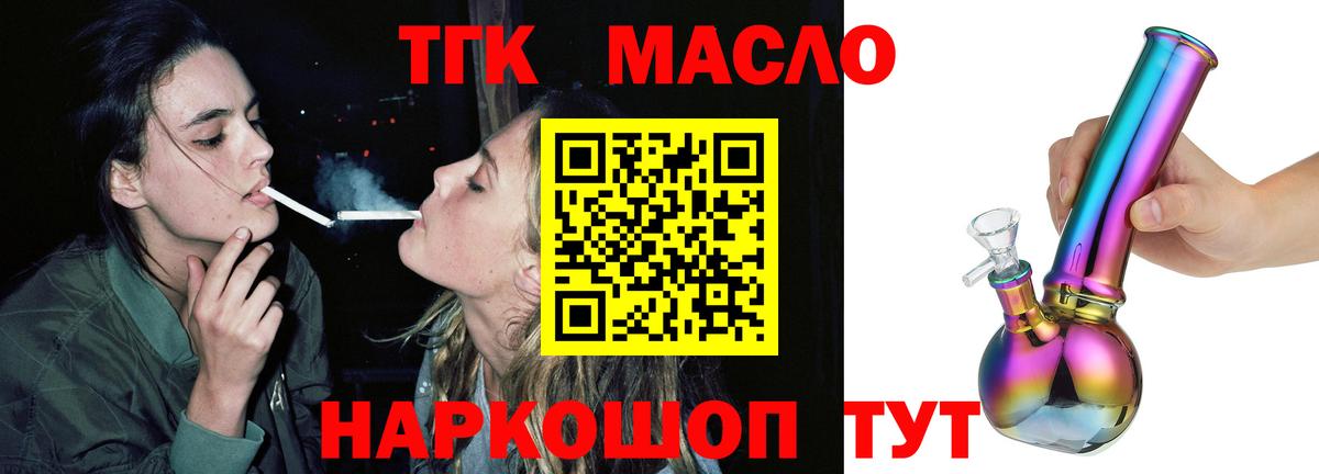 ТГК вейп с тгк Мценск
